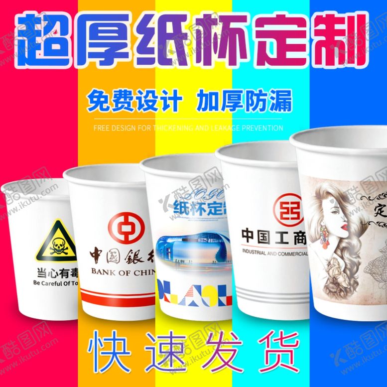 编号：74763309231229542649【酷图网】源文件下载-纸杯定制主图