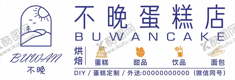 编号：14427911032044332676【酷图网】源文件下载-蛋糕店招牌
