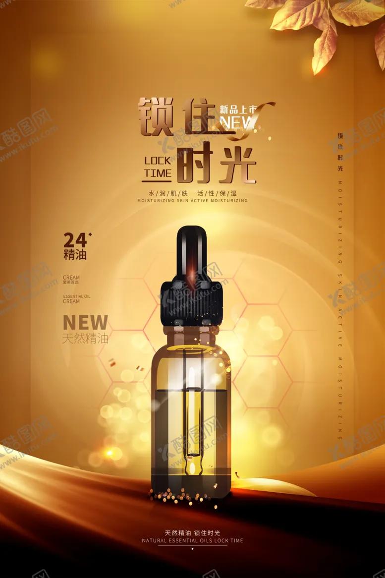 编号：87820401190516472821【酷图网】源文件下载-化妆品高端海报