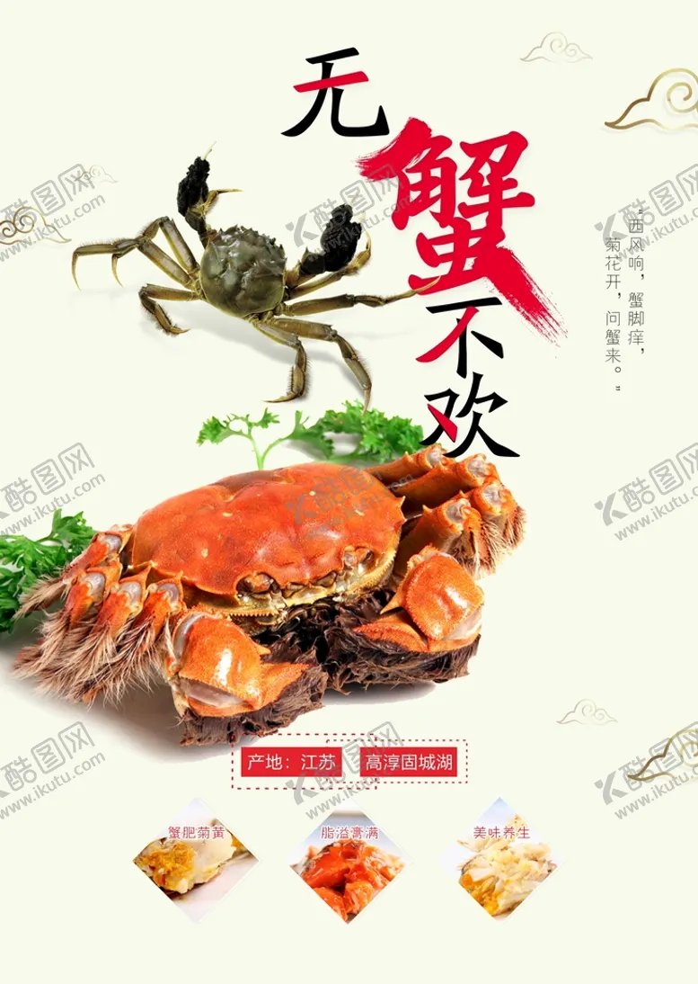 编号：29743810050843378715【酷图网】源文件下载-大闸蟹
