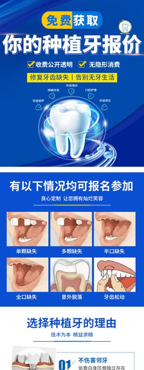 口腔种植牙信息流活动长图专题设计