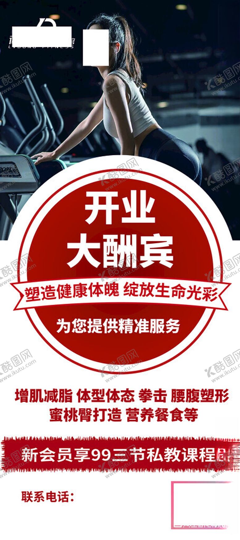 编号：87401102230525213158【酷图网】源文件下载-健身