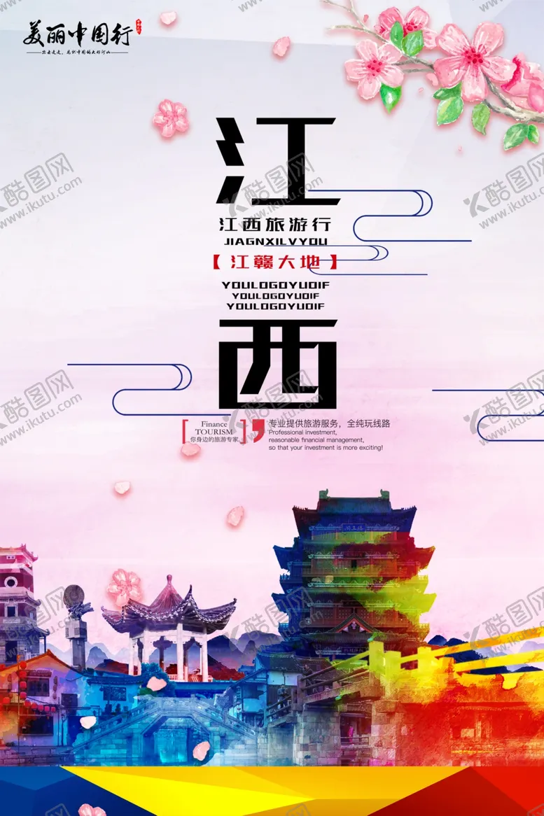编号：69203404260055582837【酷图网】源文件下载-江西