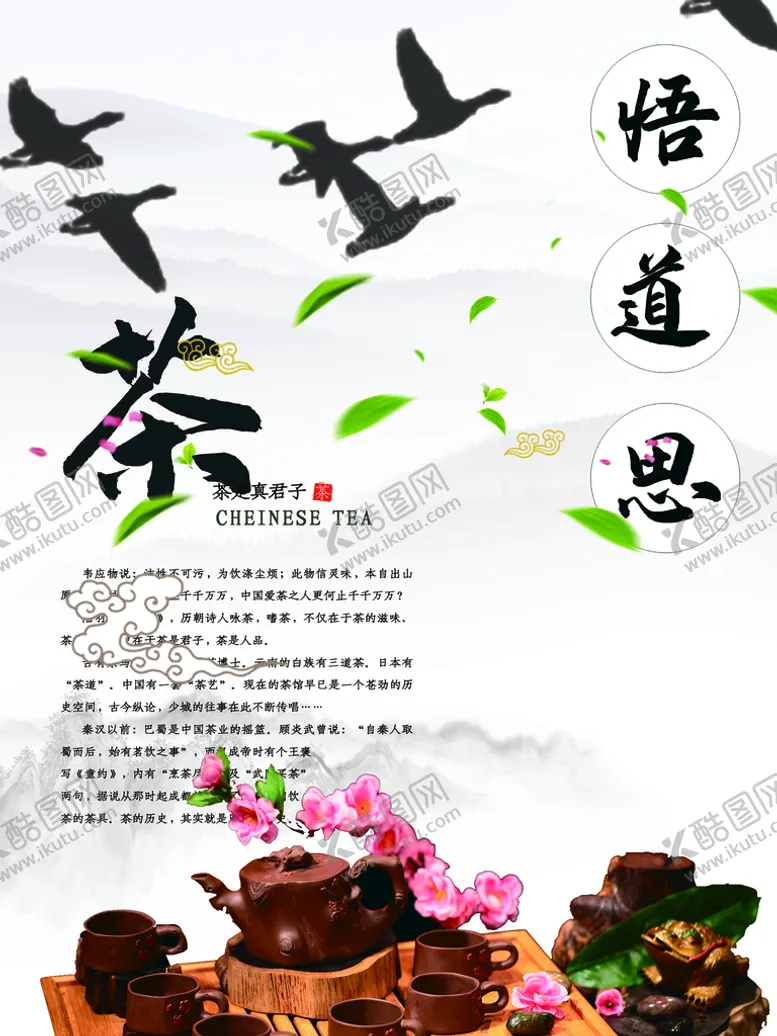 编号：50248109160125325471【酷图网】源文件下载-茶