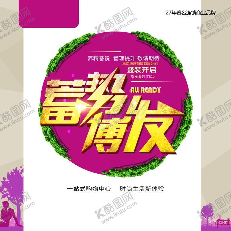 编号：82694310051950072706【酷图网】源文件下载-盛大开业 