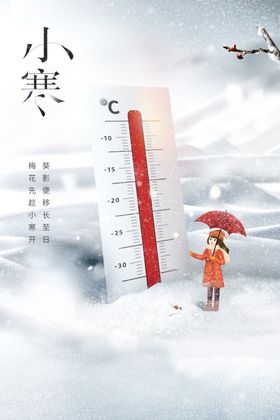 小寒