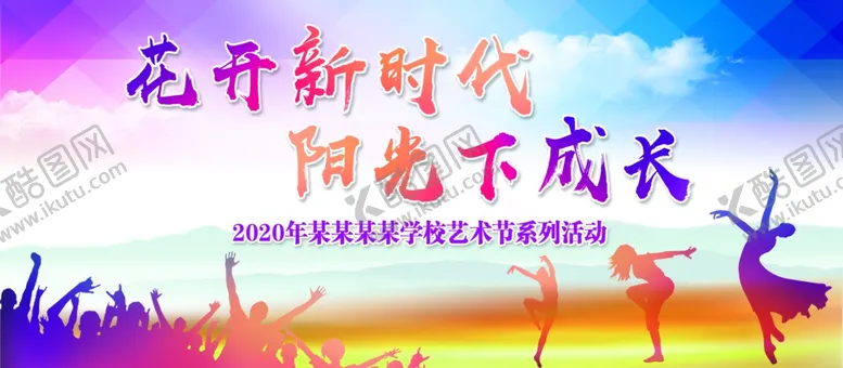 编号：33372006240820216656【酷图网】源文件下载-艺术节背景