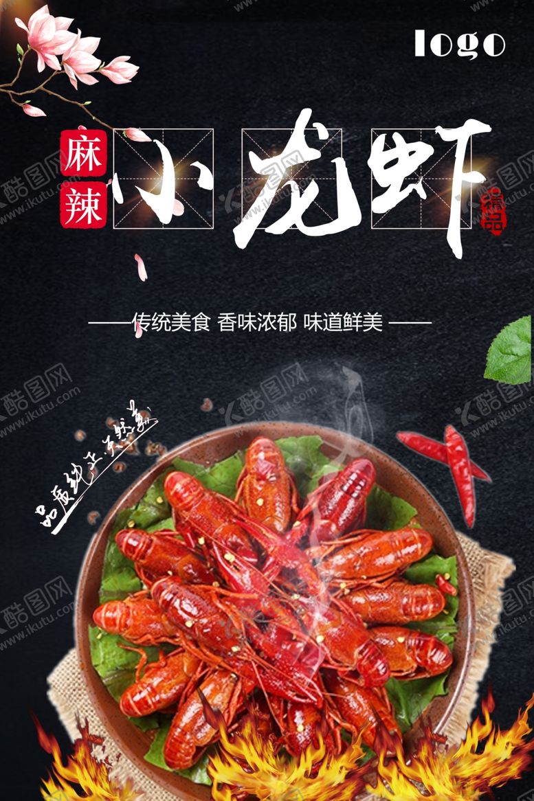 编号：83809012300040586756【酷图网】源文件下载-小龙虾海报