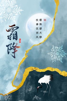 霜降冰花冰雪植物主题