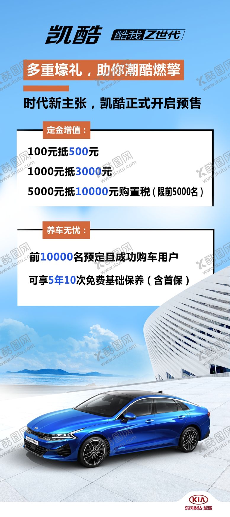 编号：94680507062345332347【酷图网】源文件下载-K5预售展架