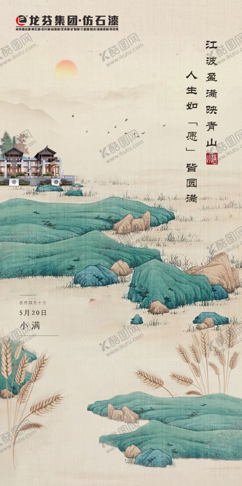 编号：59838202071912073387【酷图网】源文件下载-龙芬集团小满海报