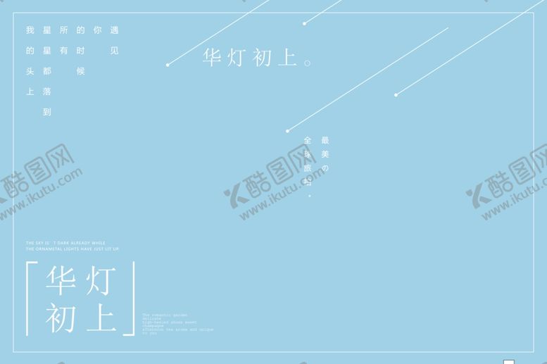 编号：78999110212035101307【酷图网】源文件下载-小清新淡色文字排版设计