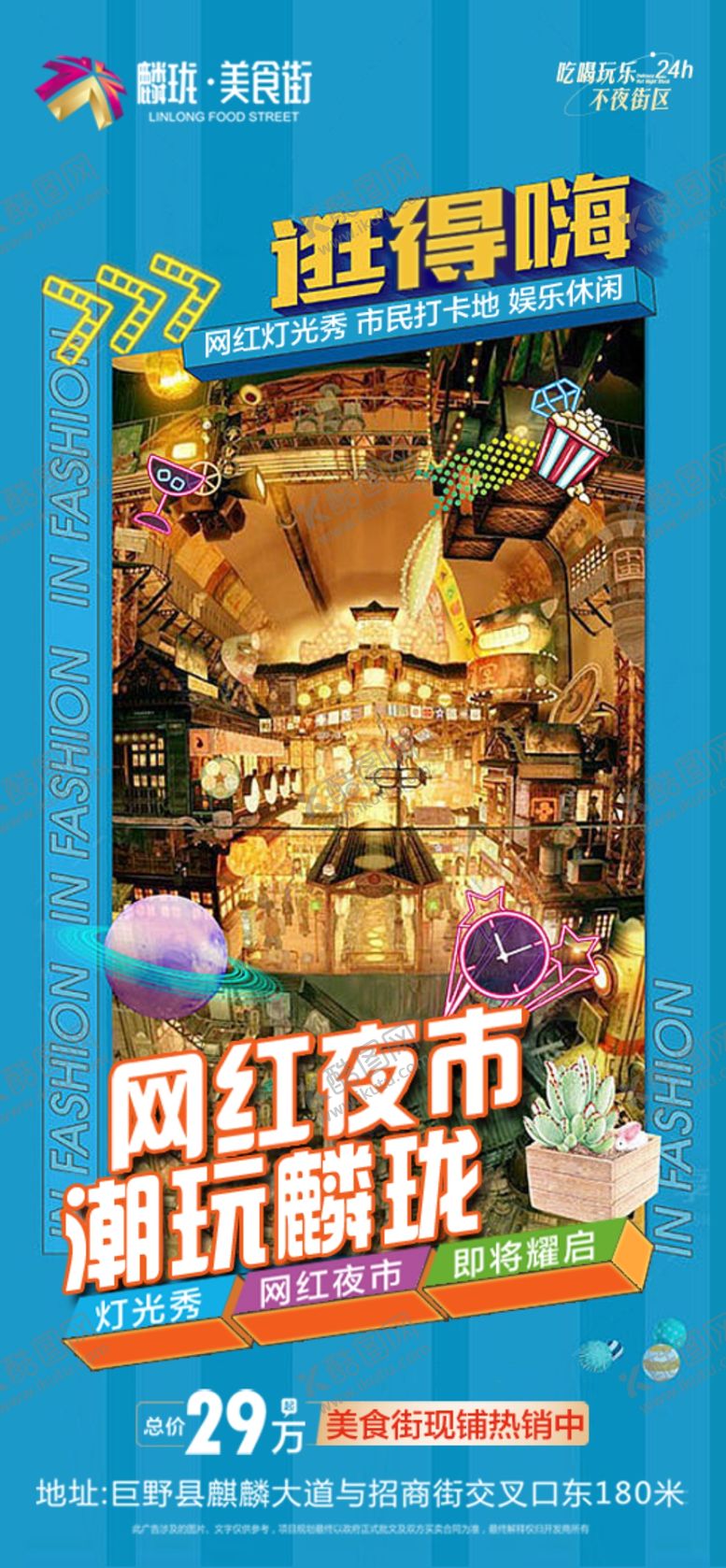 编号：79386802161954173510【酷图网】源文件下载-房地产商业赚钱美食街