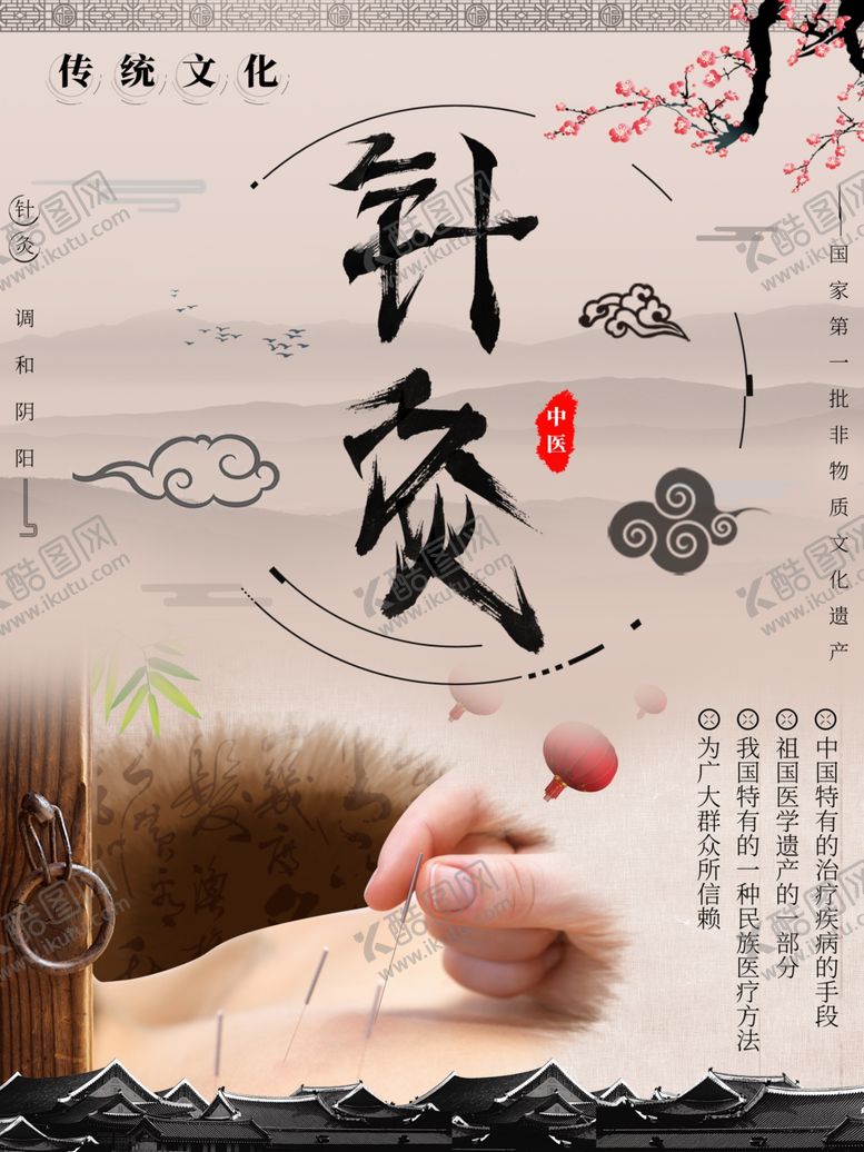 编号：72178607091454229591【酷图网】源文件下载-针灸