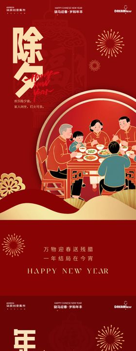 马年春节新年除夕年夜饭插画海报