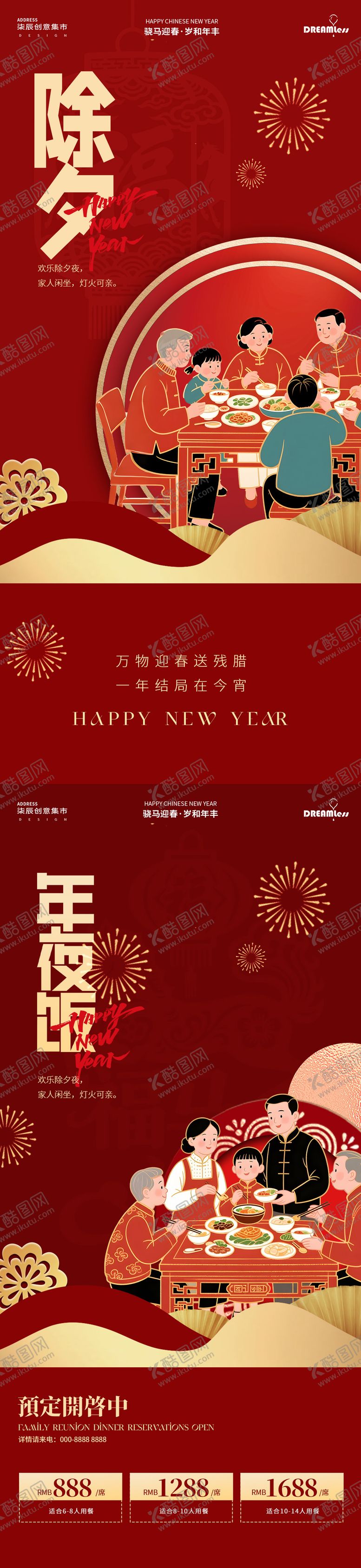 编号：35934001041121136362【酷图网】源文件下载-马年春节新年除夕年夜饭插画海报