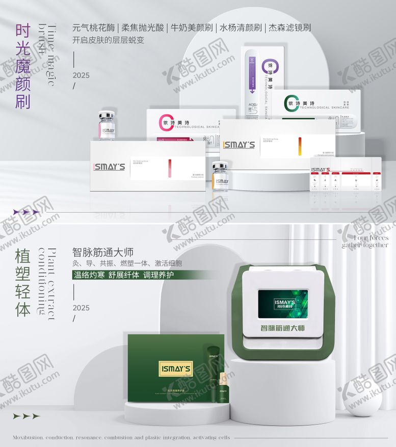 编号：71858210311514531134【酷图网】源文件下载-护肤品轮播图