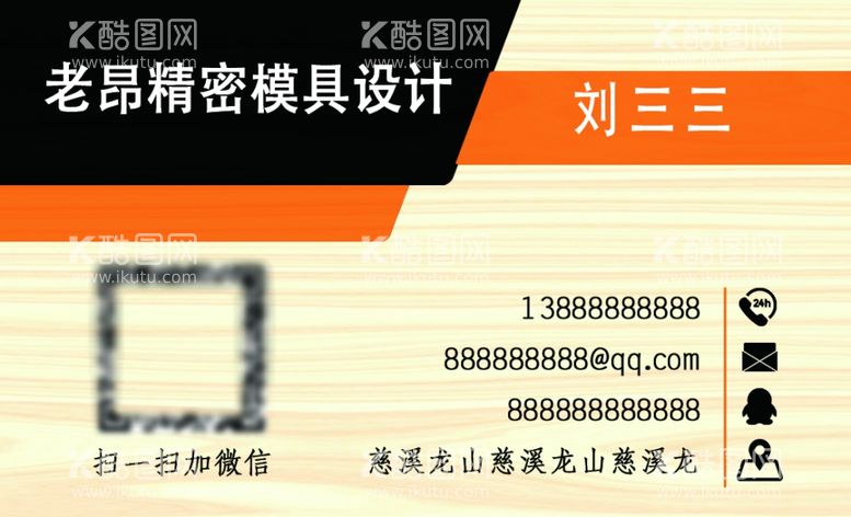 编号：92245012201048135415【酷图网】源文件下载-精密模具设计名片