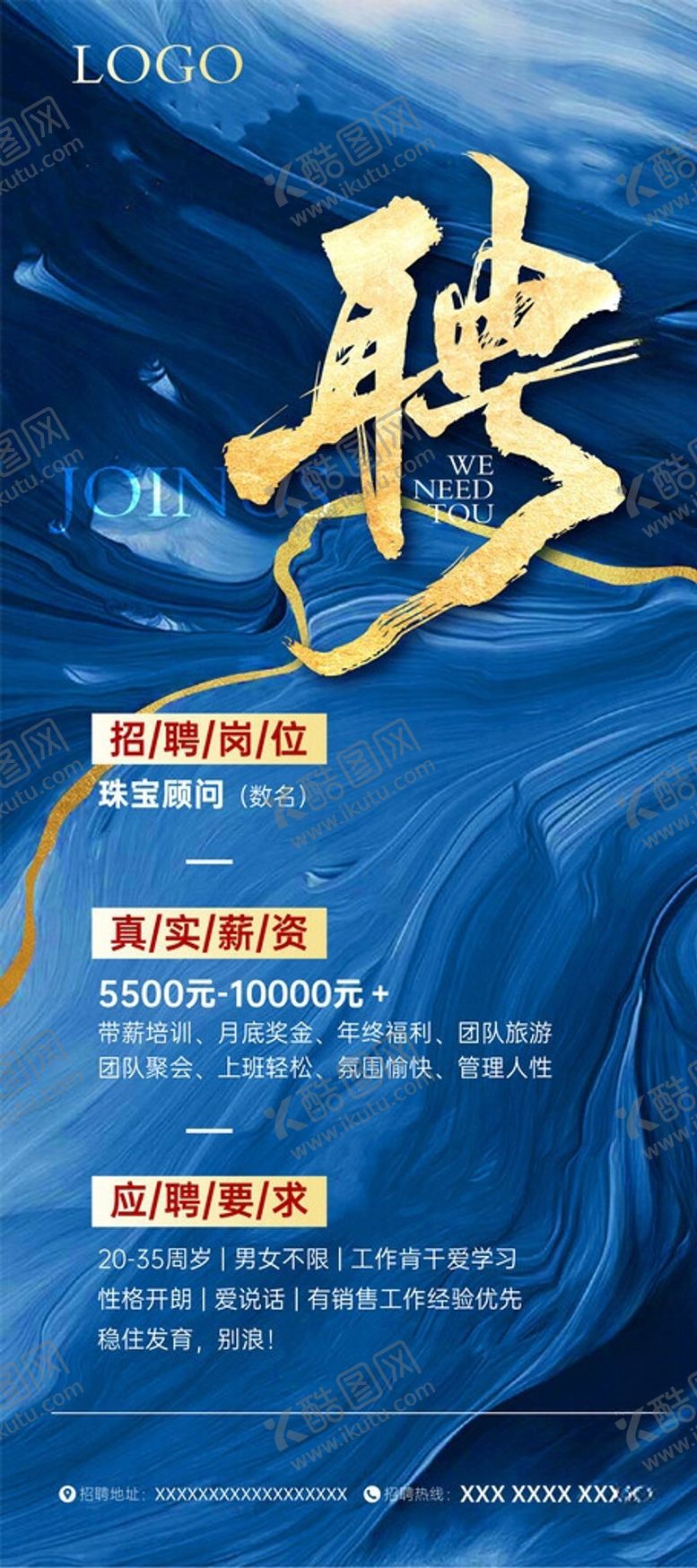 编号：53310306041443214106【酷图网】源文件下载-招聘