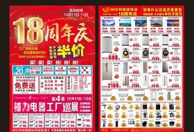 超市DM传单图片