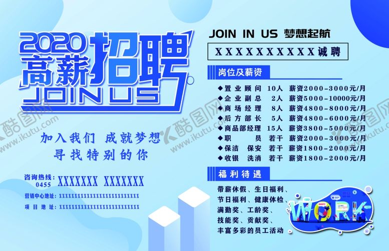 编号：50061610201530256964【酷图网】源文件下载-招聘