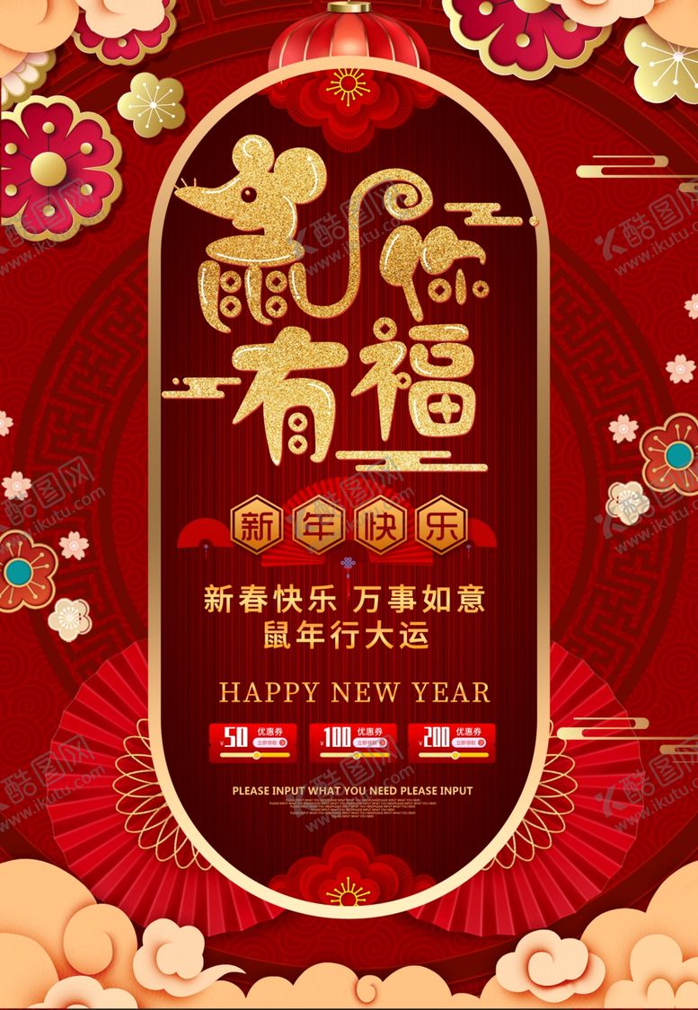 编号：17796410051940487027【酷图网】源文件下载-元旦海报设计