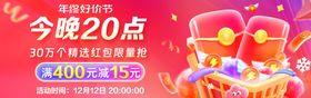 促销广告banner