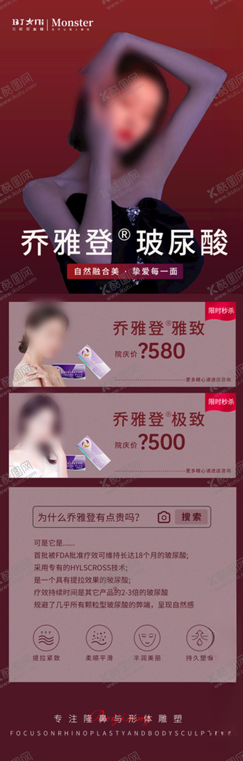 编号：45219201202335518619【酷图网】源文件下载-医美整形乔雅登护肤专场