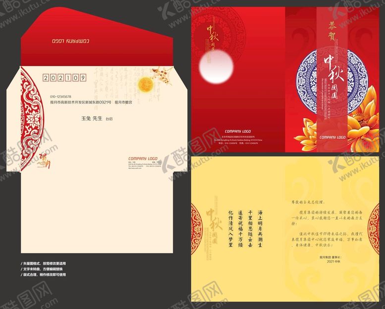 编号：56374809161756521809【酷图网】源文件下载-中秋贺卡宣传品全套设计方案