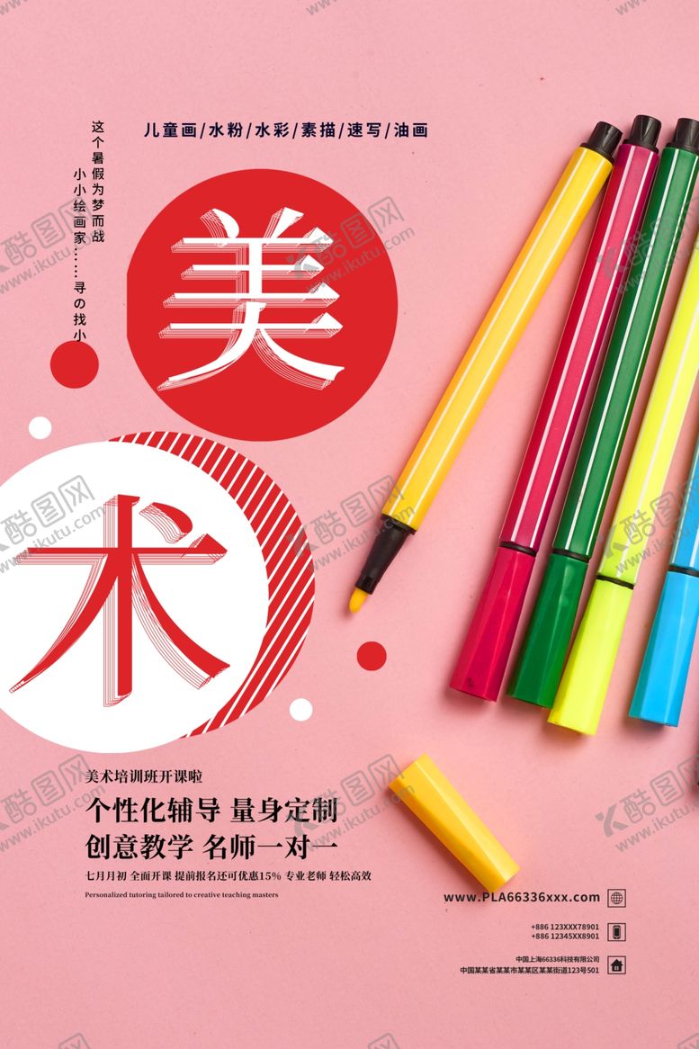 编号：37986110280459181536【酷图网】源文件下载-美术班