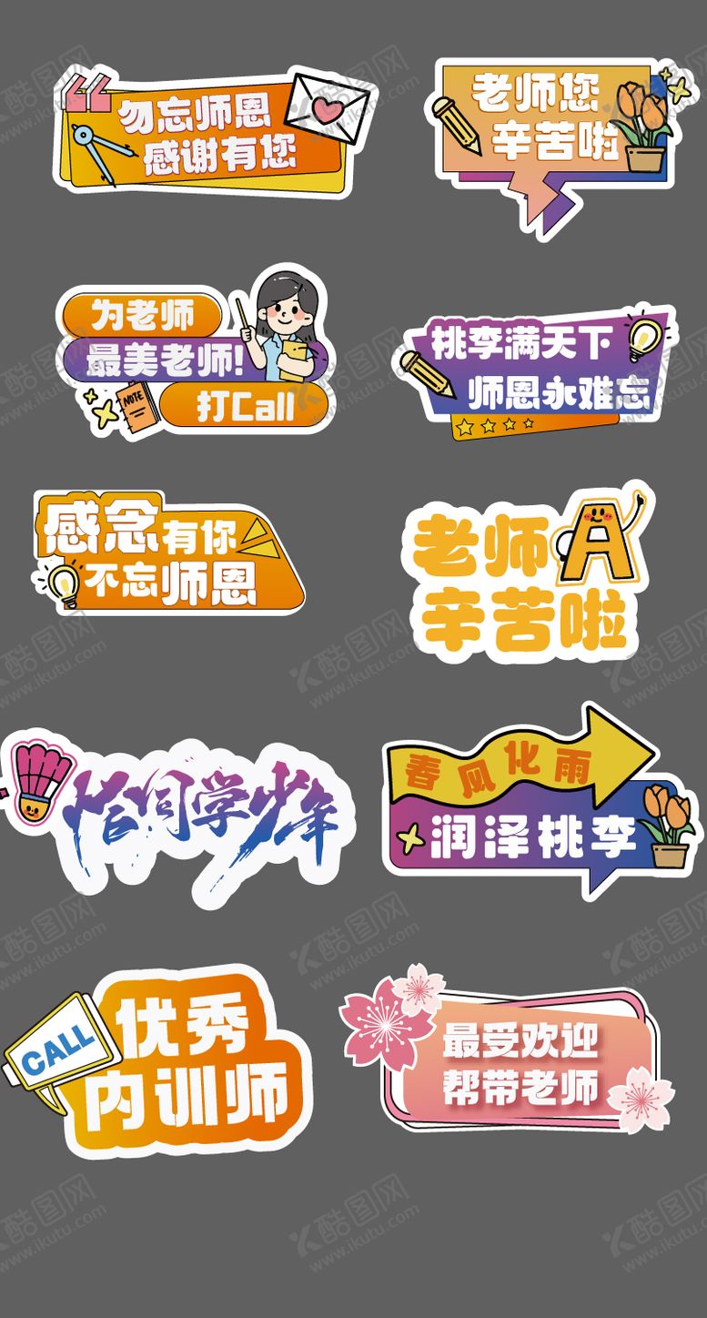 编号：74664207272305395359【酷图网】源文件下载-教师节手举牌