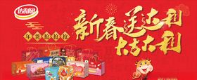 达利园新春送礼