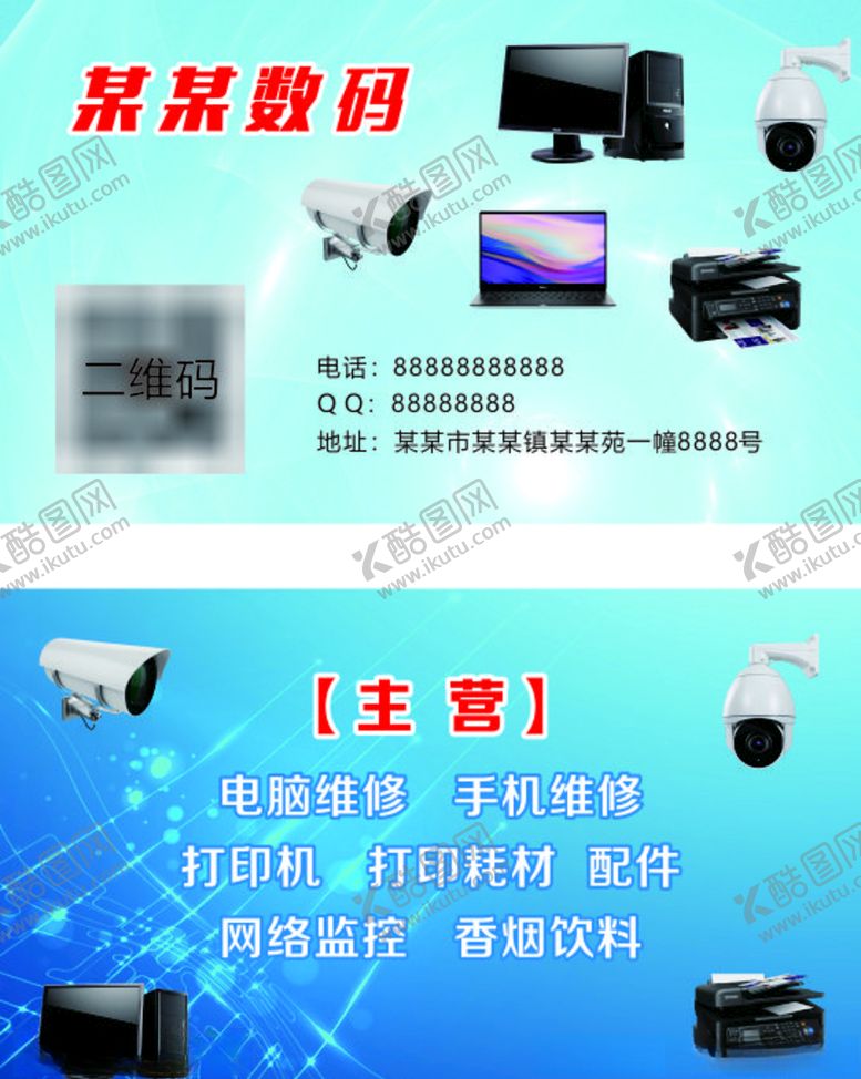 编号：22297710011537361624【酷图网】源文件下载-数码科技名片