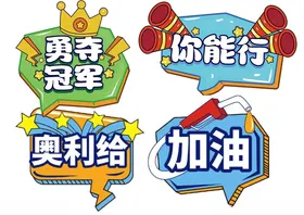 励志加油创意标语集合