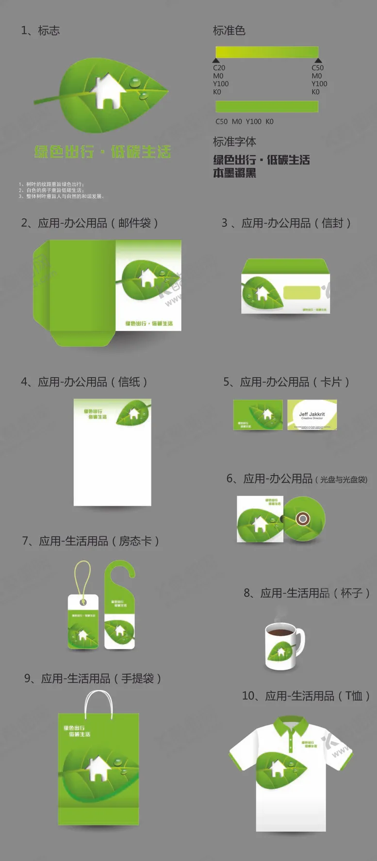 编号：63714509241257108261【酷图网】源文件下载-毕业设计 作业模板 环保主题