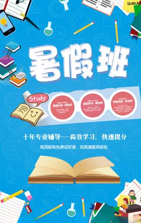 暑假班