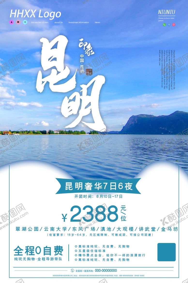 编号：28819002122339145742【酷图网】源文件下载-昆明旅游
