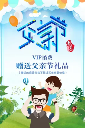 父亲节素材吊旗主题