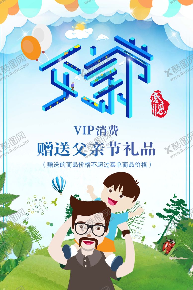 编号：89027004151842342095【酷图网】源文件下载-父亲节