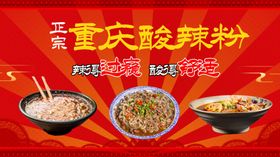 辣巴客重庆酸辣粉