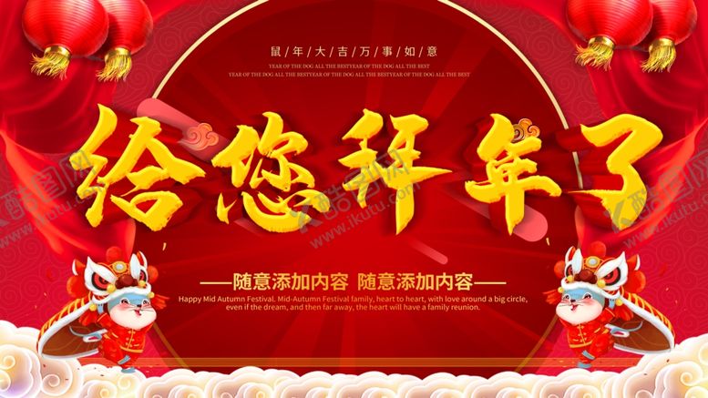 编号：60851210191457393183【酷图网】源文件下载-拜年海报