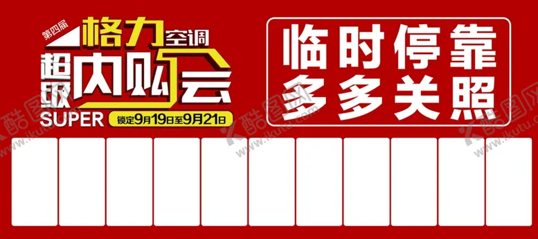 编号：87048501252308433865【酷图网】源文件下载-格力空调停车牌