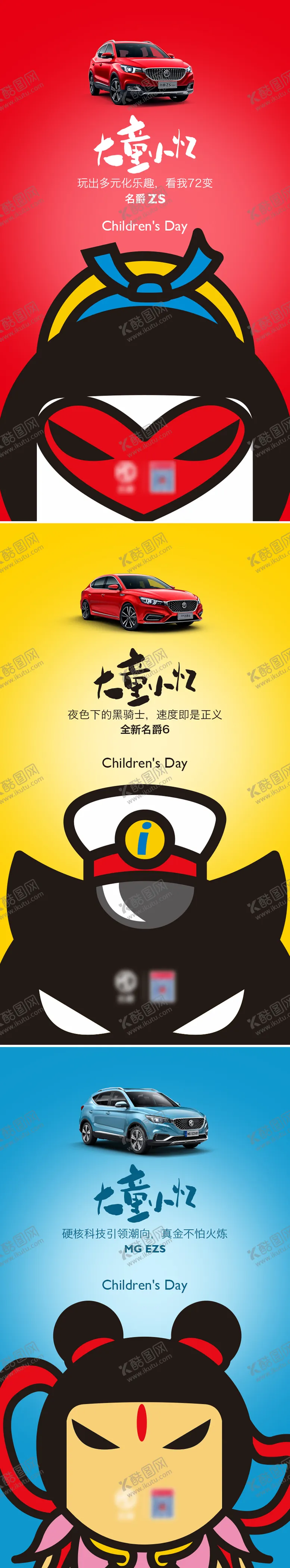 编号：67244006151335315175【酷图网】源文件下载-汽车六一儿童节动画系列海报
