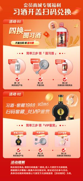 习酒开盖扫码活动海报