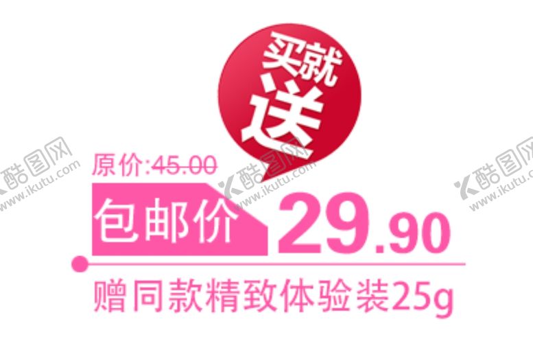 编号：57916906172221451636【酷图网】源文件下载-买就送商品促销标签贴纸