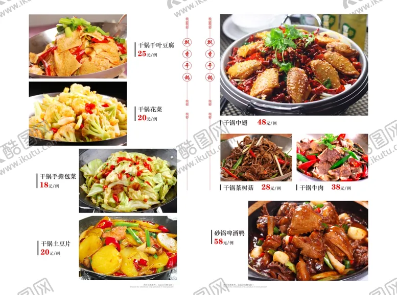 编号：98780706291008135522【酷图网】源文件下载-菜谱排版PSD模版