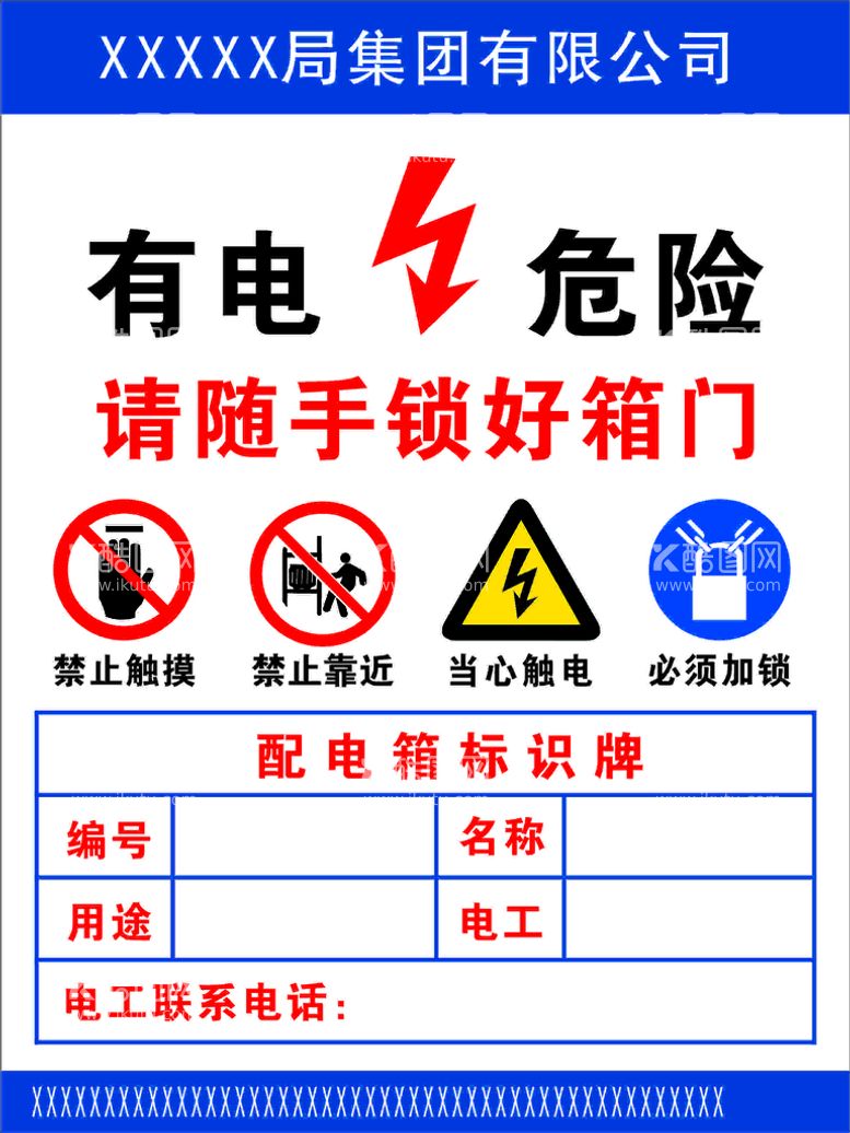 编号：68944902100057212200【酷图网】源文件下载-配电箱标识牌