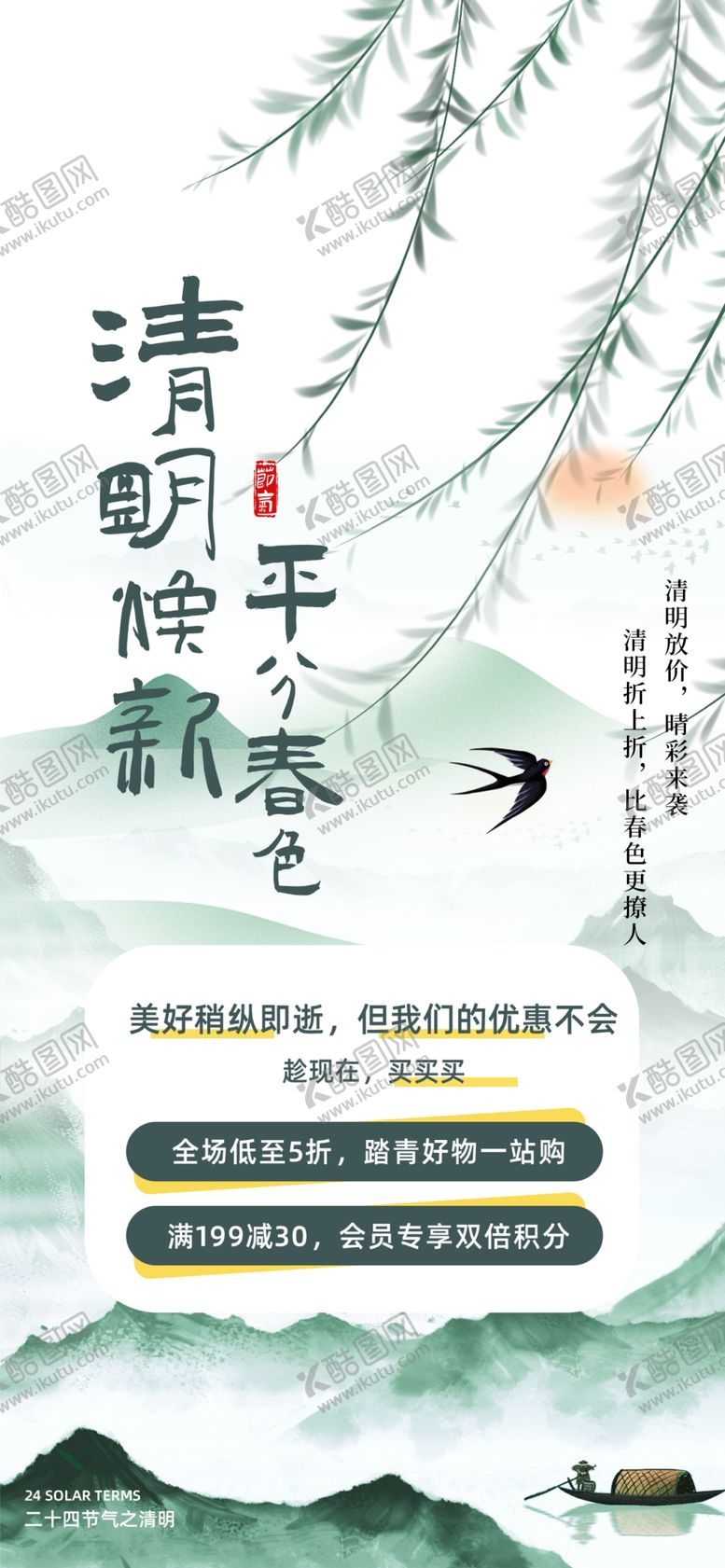 编号：17427704081735368929【酷图网】源文件下载-清明节