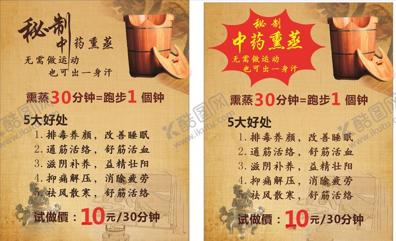 编号：20766607031838434200【酷图网】源文件下载-中药熏蒸