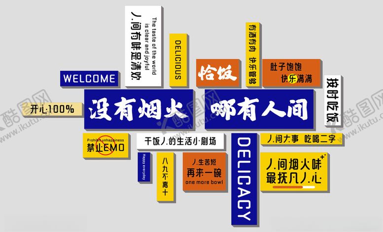 编号：49476901260833139852【酷图网】源文件下载-饭店文化墙